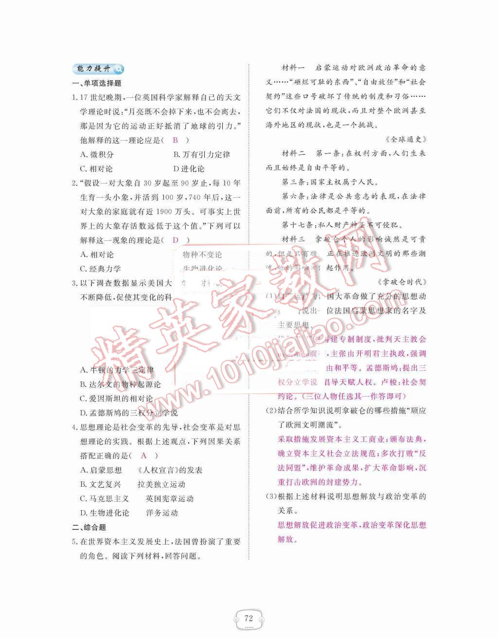 2015年領(lǐng)航新課標(biāo)練習(xí)冊九年級歷史全一冊人教版 九年級上冊 第八單元  璀璨的近代文化第72頁