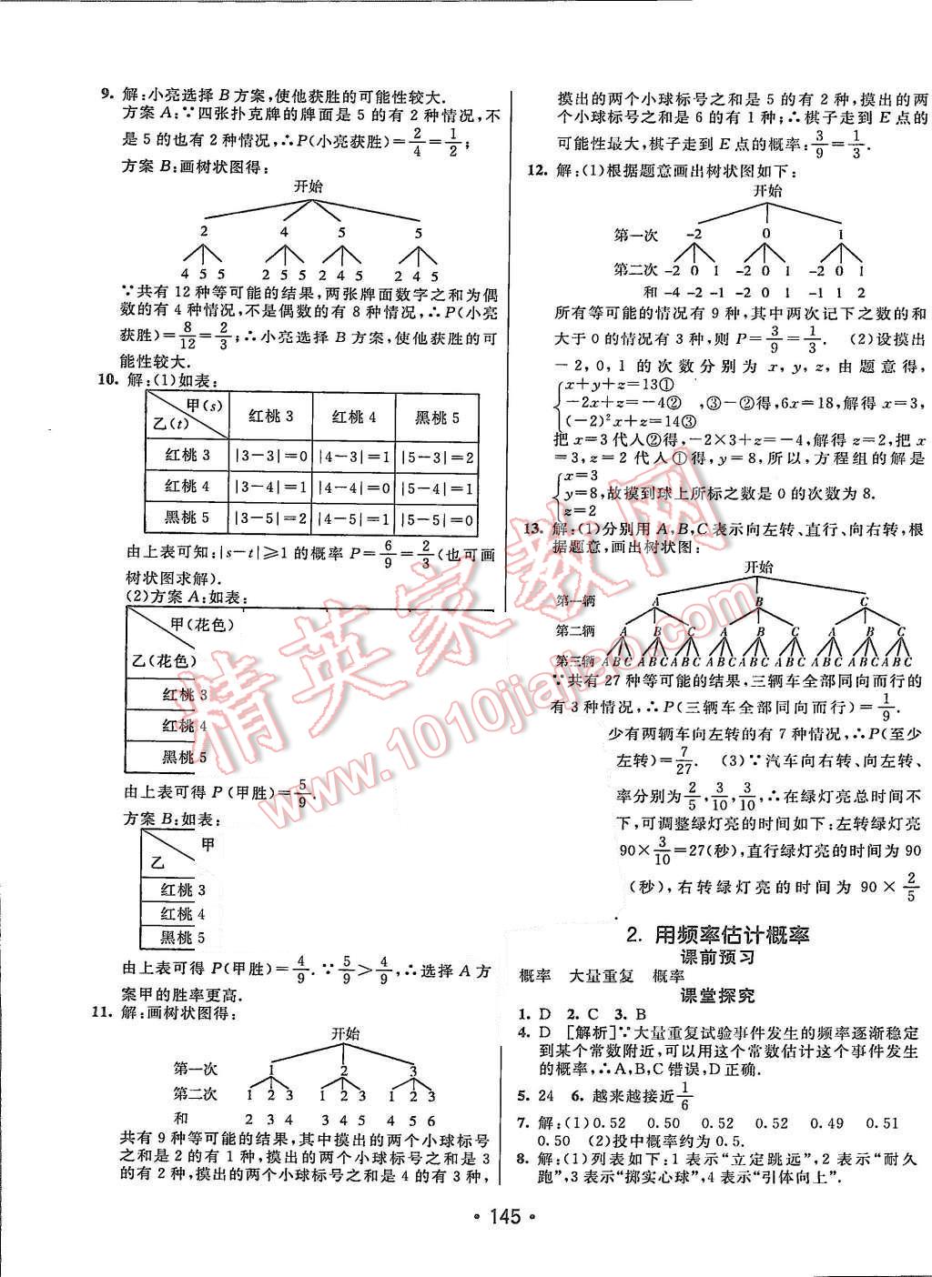 2015年同行學(xué)案九年級數(shù)學(xué)上冊北師大版 第13頁