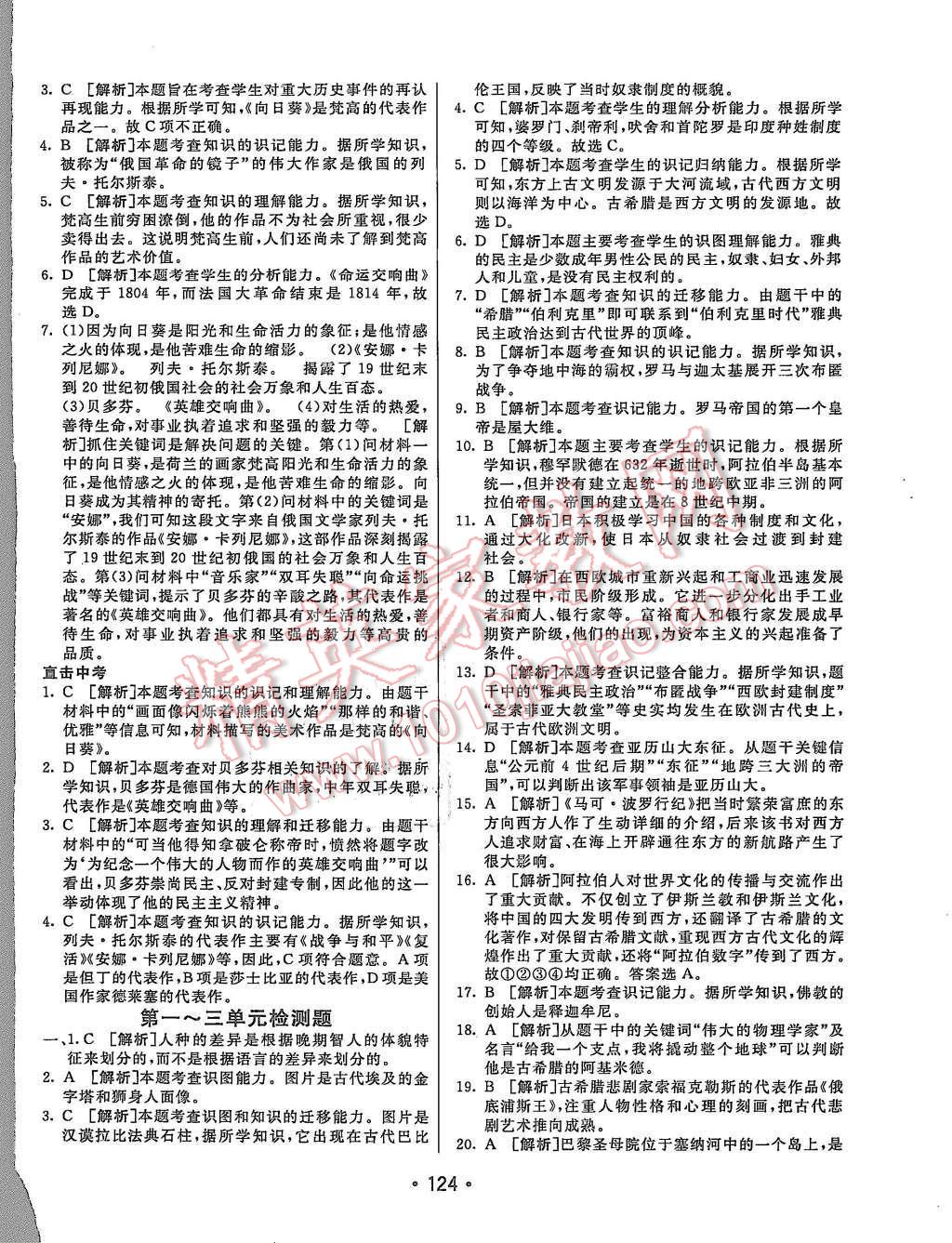 2015年同行學案九年級歷史上冊人教版 第24頁