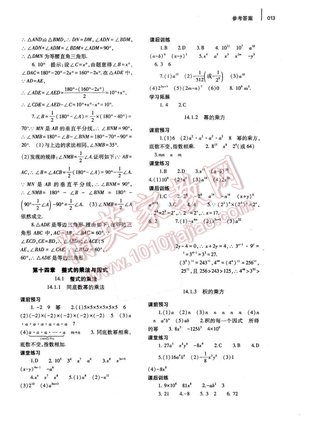 2016年基础训练八年级数学上册人教版河南省内使用 参考答案第20页