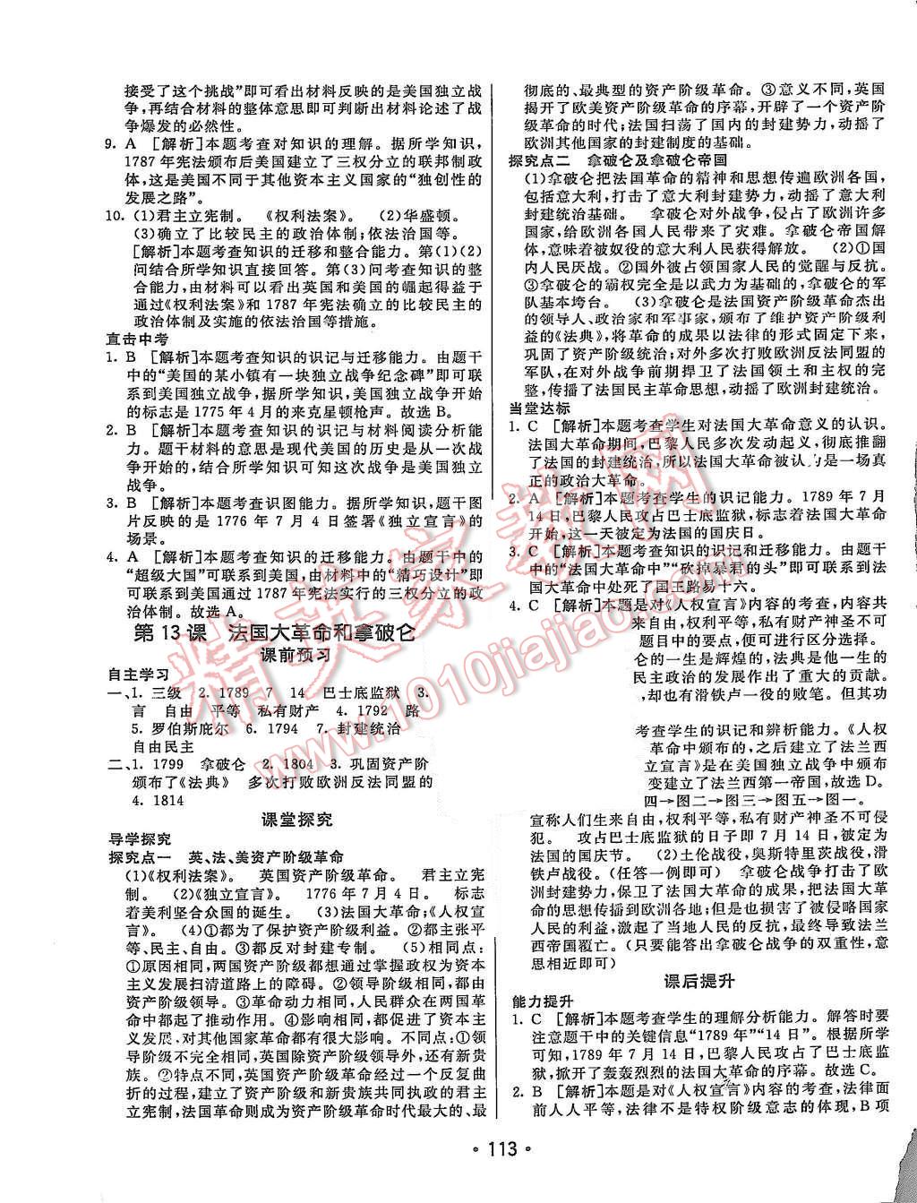 2015年同行學(xué)案九年級(jí)歷史上冊(cè)人教版 第13頁(yè)