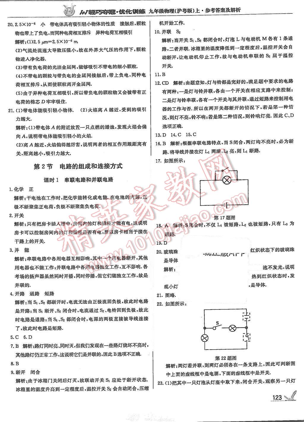 2015年1加1輕巧奪冠優(yōu)化訓(xùn)練九年級(jí)物理上冊(cè)滬粵版銀版 第12頁(yè)