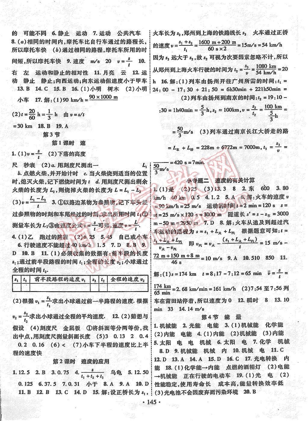 2015年暢優(yōu)新課堂八年級(jí)物理上冊(cè)教科版 第2頁(yè)