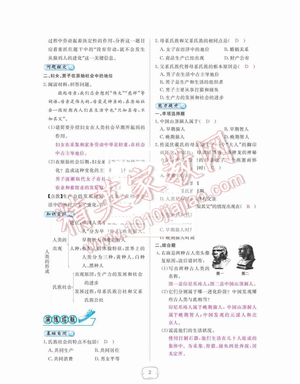 2015年領(lǐng)航新課標(biāo)練習(xí)冊九年級歷史全一冊人教版 第2頁