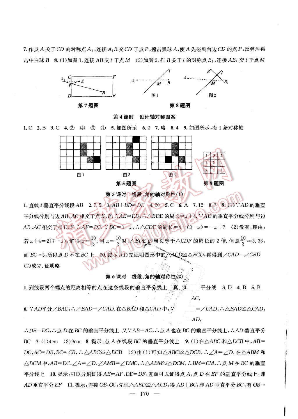 2015年金鑰匙1加1課時作業(yè)加目標檢測八年級數學上冊國標江蘇版 第8頁