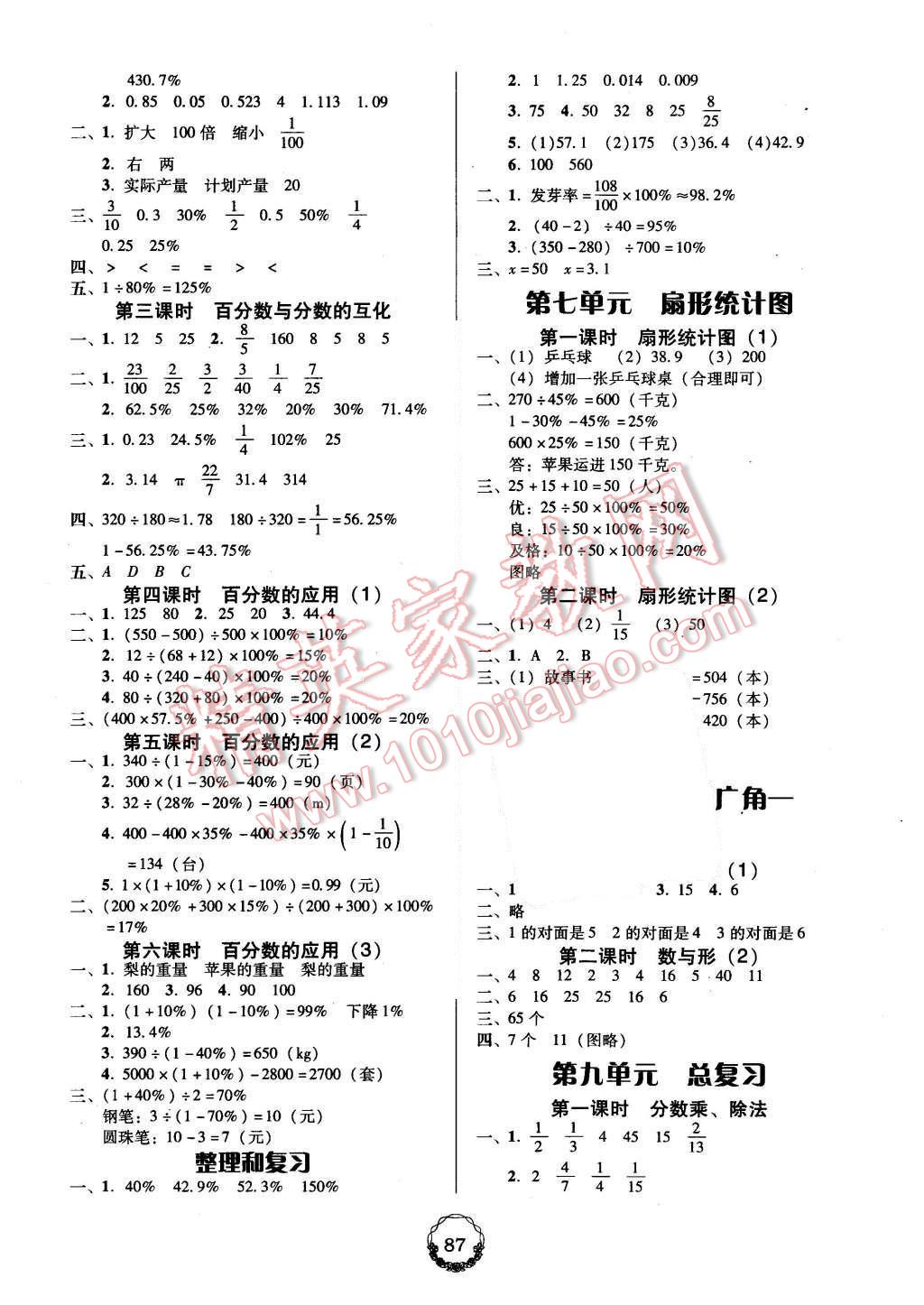 2015年百年學(xué)典課時(shí)學(xué)練測(cè)六年級(jí)數(shù)學(xué)上冊(cè)人教版 第5頁