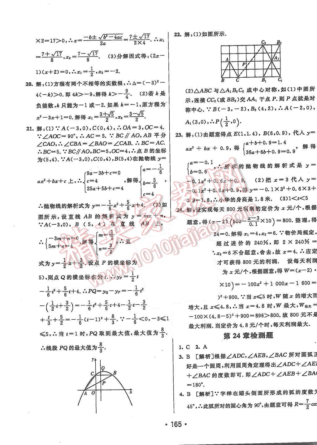 2015年同行學案九年級數(shù)學上冊人教版 第37頁