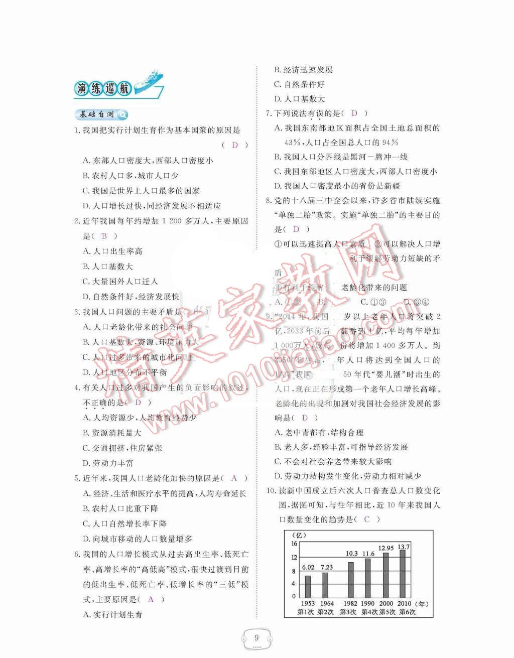 2015年領航新課標練習冊八年級地理上冊人教版 第9頁