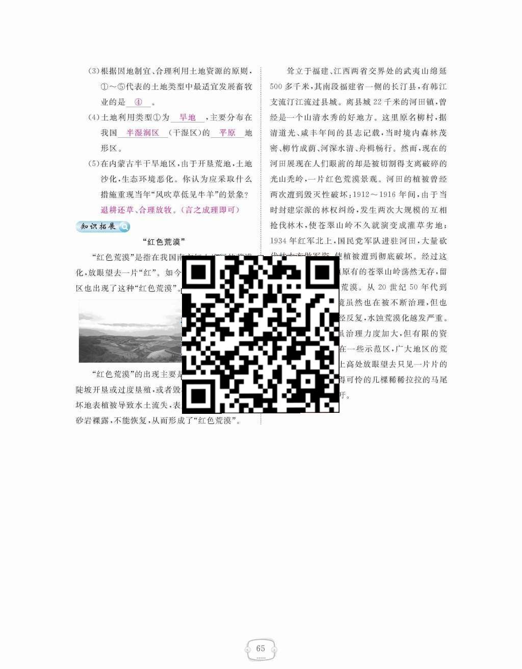 2015年領(lǐng)航新課標(biāo)練習(xí)冊(cè)八年級(jí)地理上冊(cè)人教版 第三章  中國(guó)的自然資源第65頁(yè)