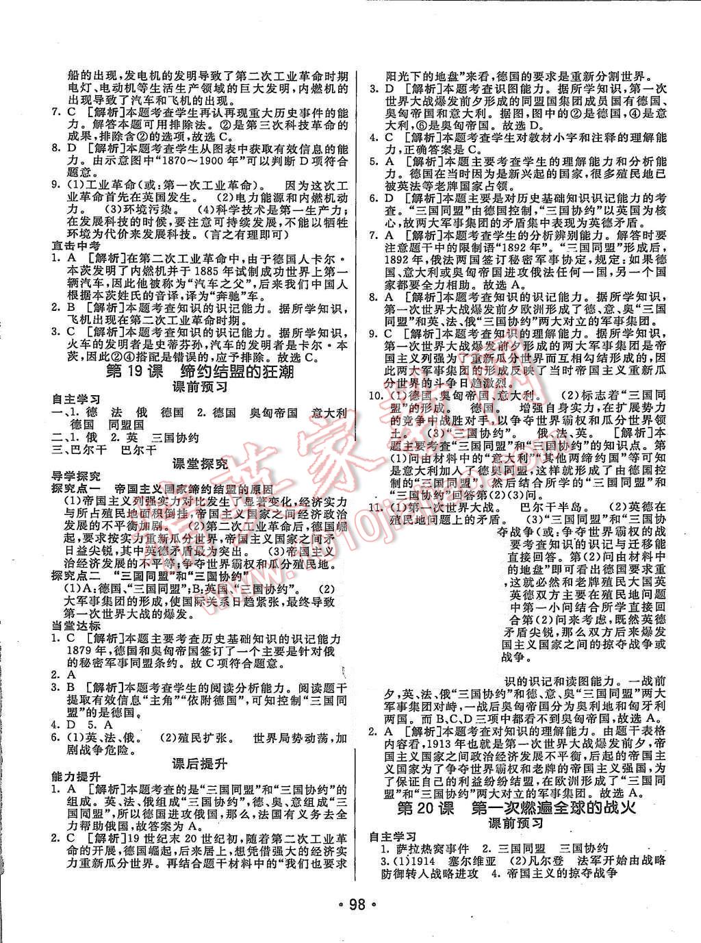 2015年同行學(xué)案九年級歷史上冊北師大版 第14頁