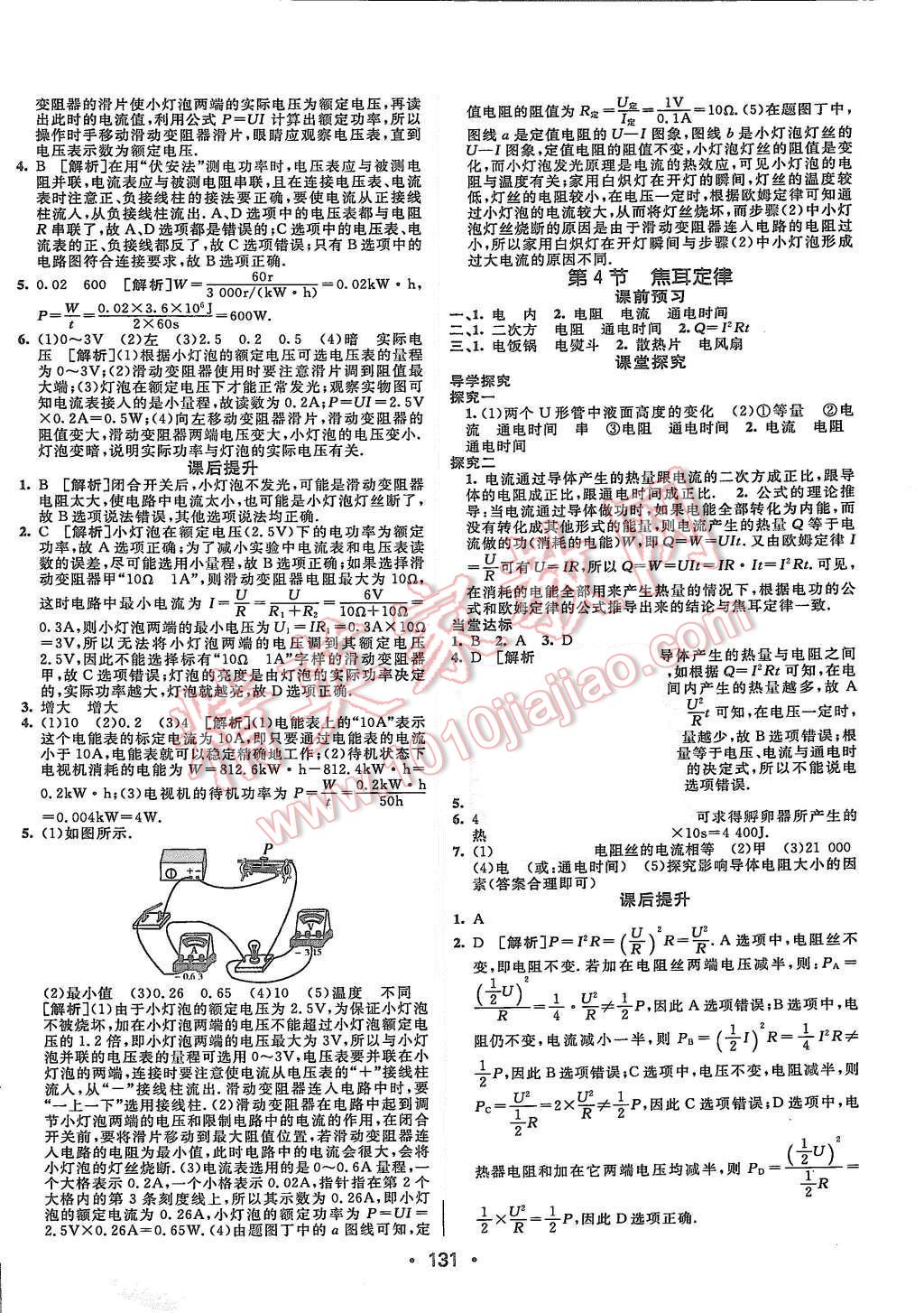 2015年同行學(xué)案九年級物理上冊人教版 第19頁