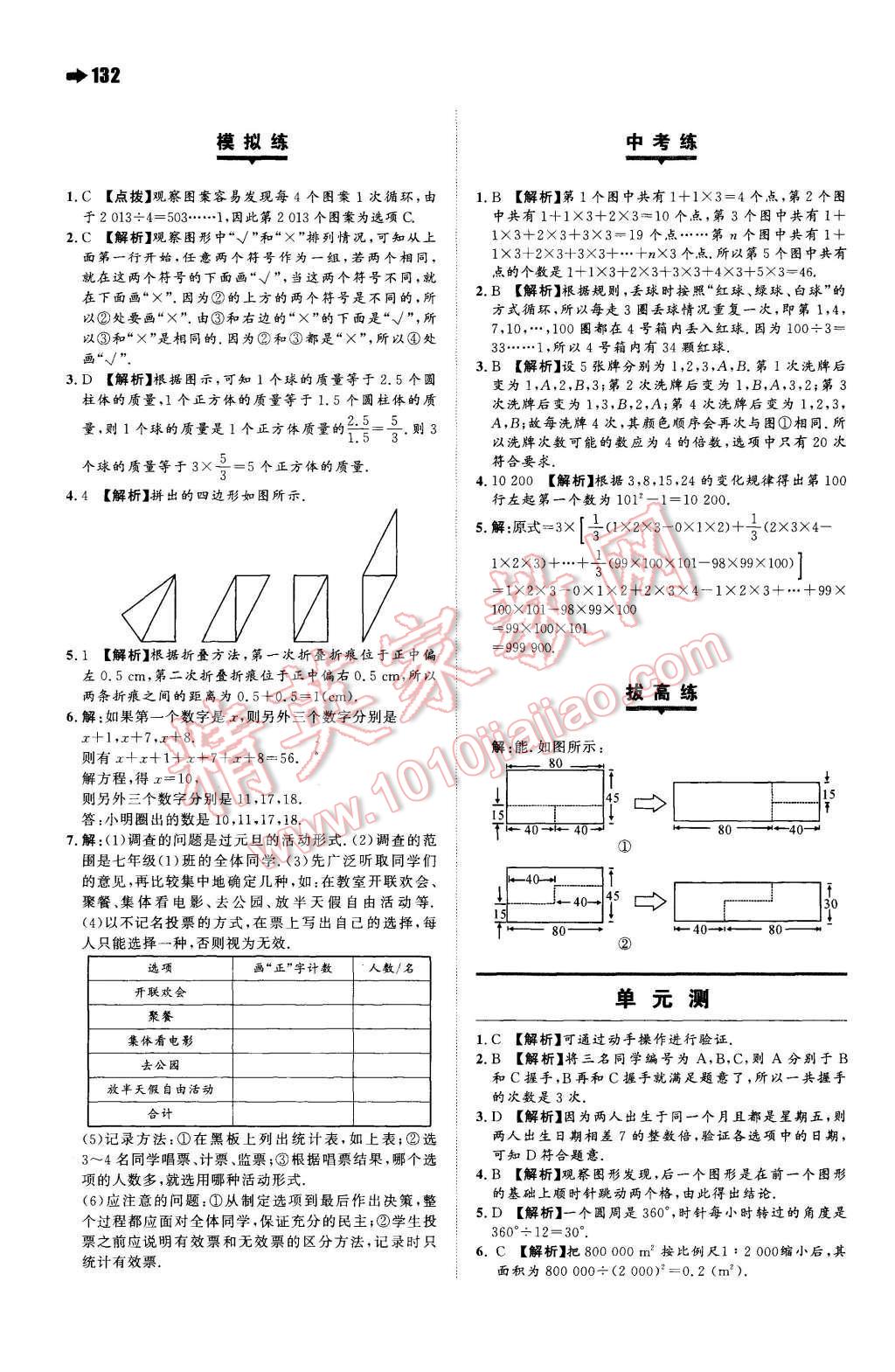 2015年一本七年級數(shù)學(xué)上冊蘇科版 第2頁