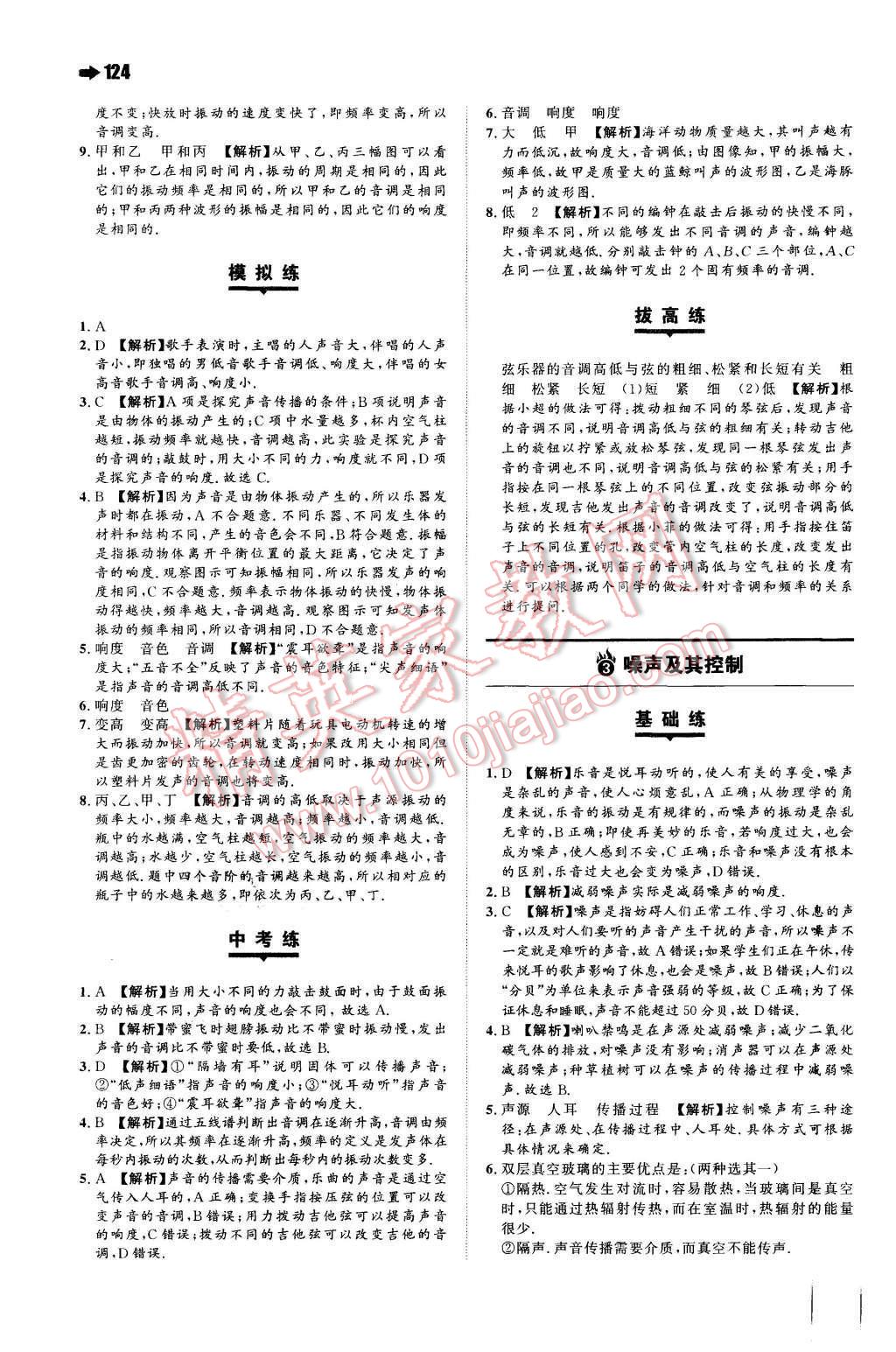 2015年一本八年級(jí)物理上冊(cè)蘇科版 參考答案第30頁(yè)