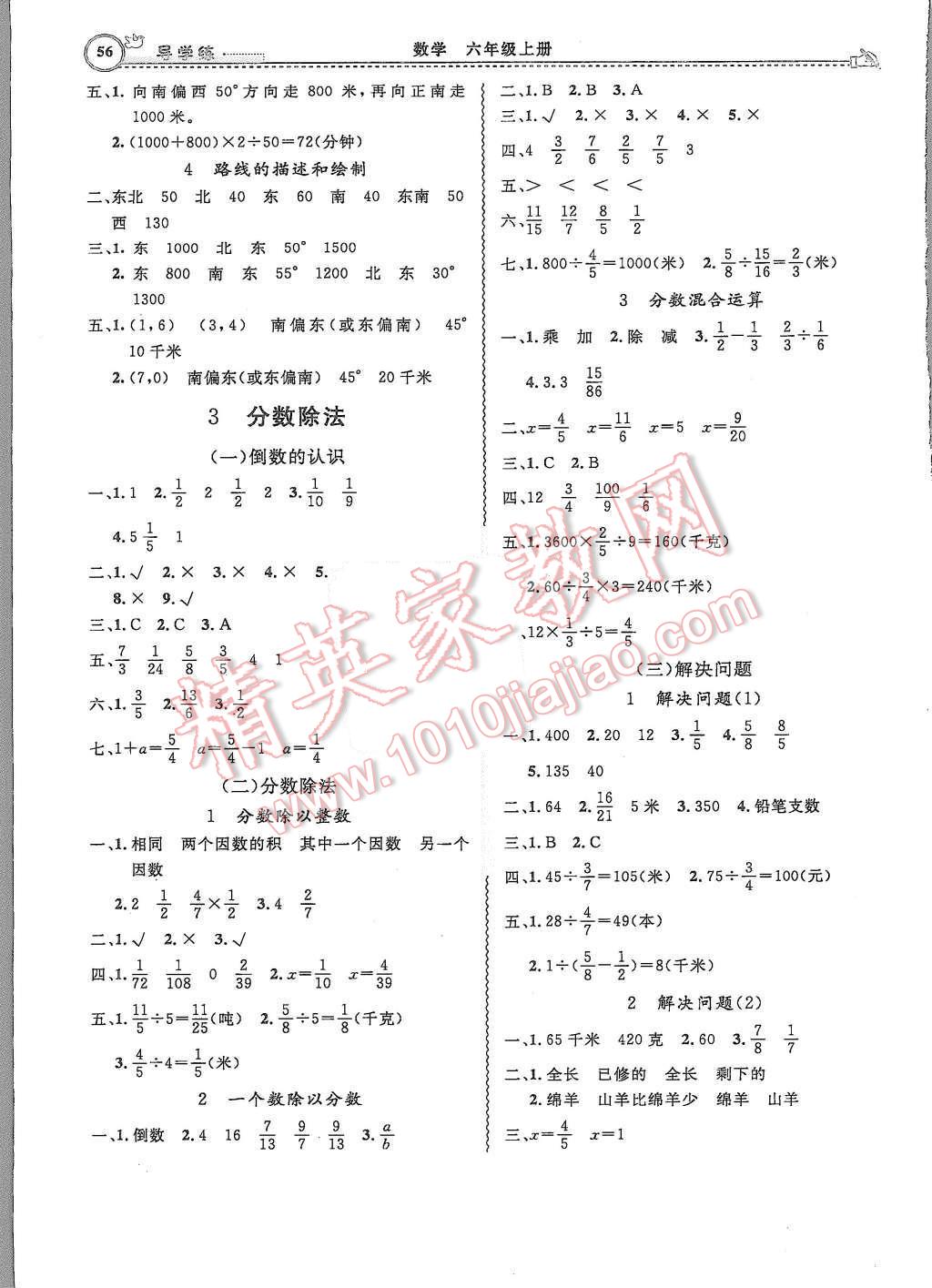 2015年小学同步导学练简易通六年级数学上册人教版 第3页