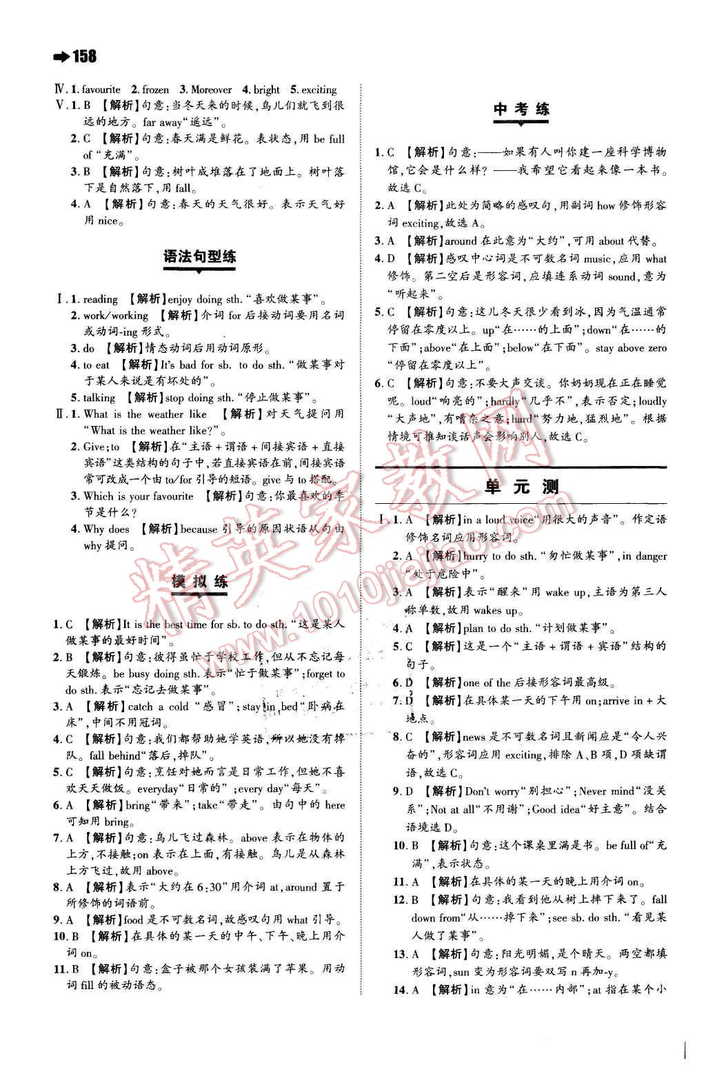 2015年一本八年級英語上冊譯林版 第28頁