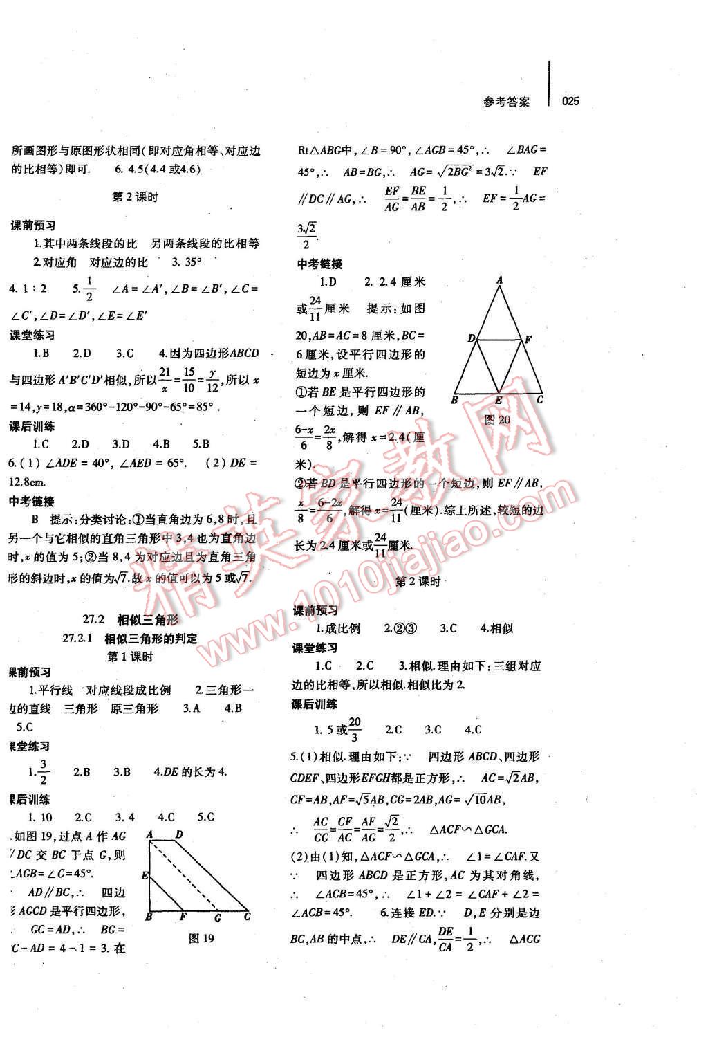 2015年基础训练九年级数学全一册人教版河南省内使用 参考答案第40页