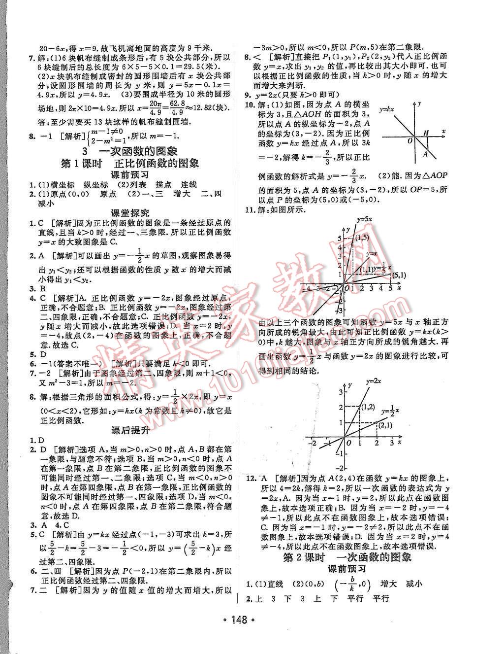 2015年同行學案八年級數(shù)學上冊北師大版 第12頁