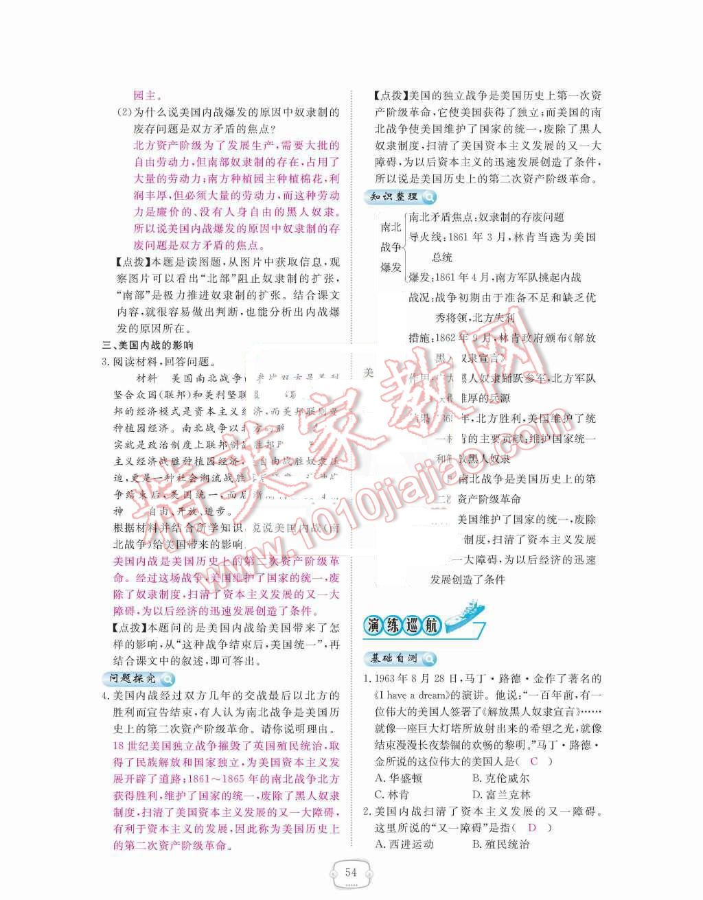 2015年領(lǐng)航新課標練習(xí)冊九年級歷史全一冊人教版 九年級上冊 第六單元  無產(chǎn)階級的斗爭與資產(chǎn)階級統(tǒng)治的加強第54頁