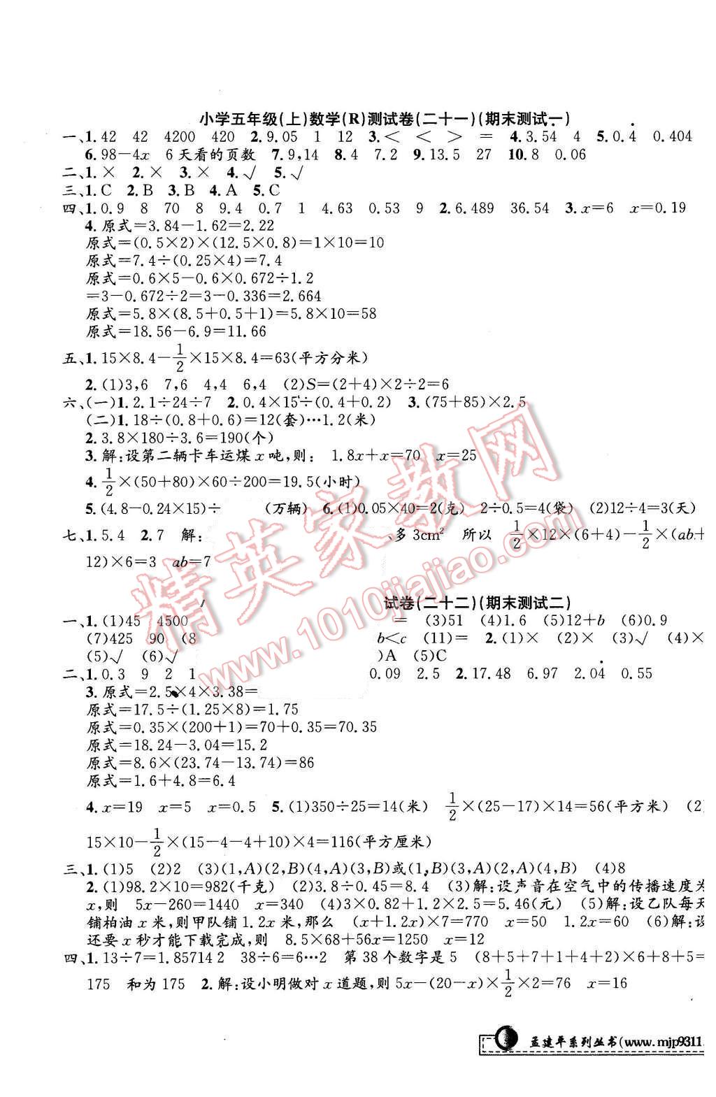 2015年孟建平小学单元测试五年级数学上册人教版 第7页