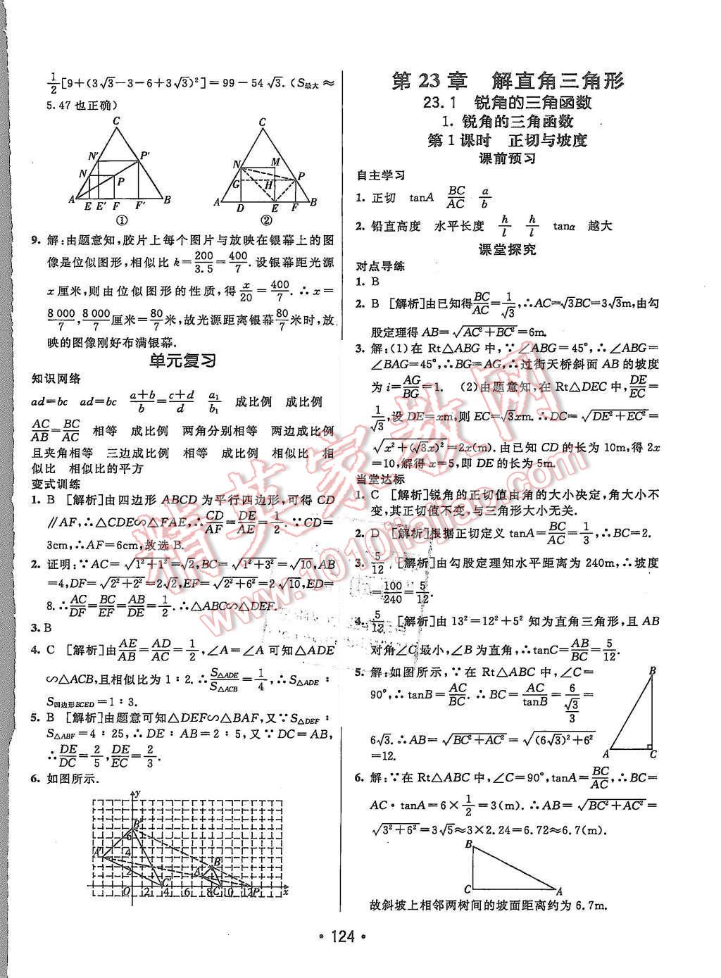 2015年同行學(xué)案九年級(jí)數(shù)學(xué)上冊(cè)滬科版 第20頁(yè)