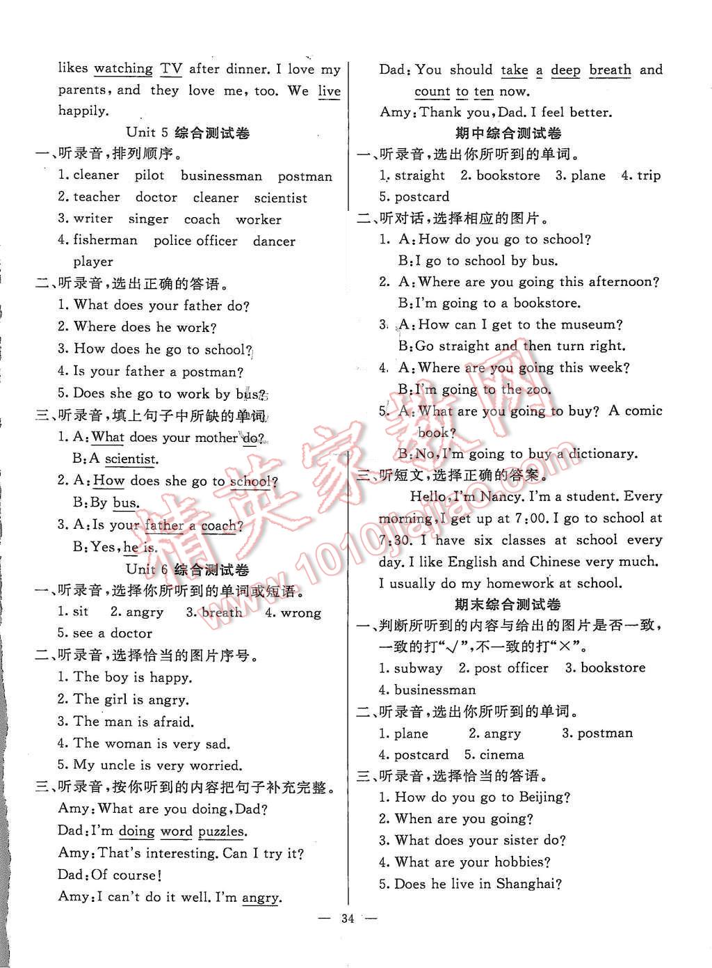 2015年小學(xué)同步導(dǎo)學(xué)練簡易通六年級(jí)英語上冊人教版 綜合素質(zhì)測試卷聽力材料及參考答案第12頁