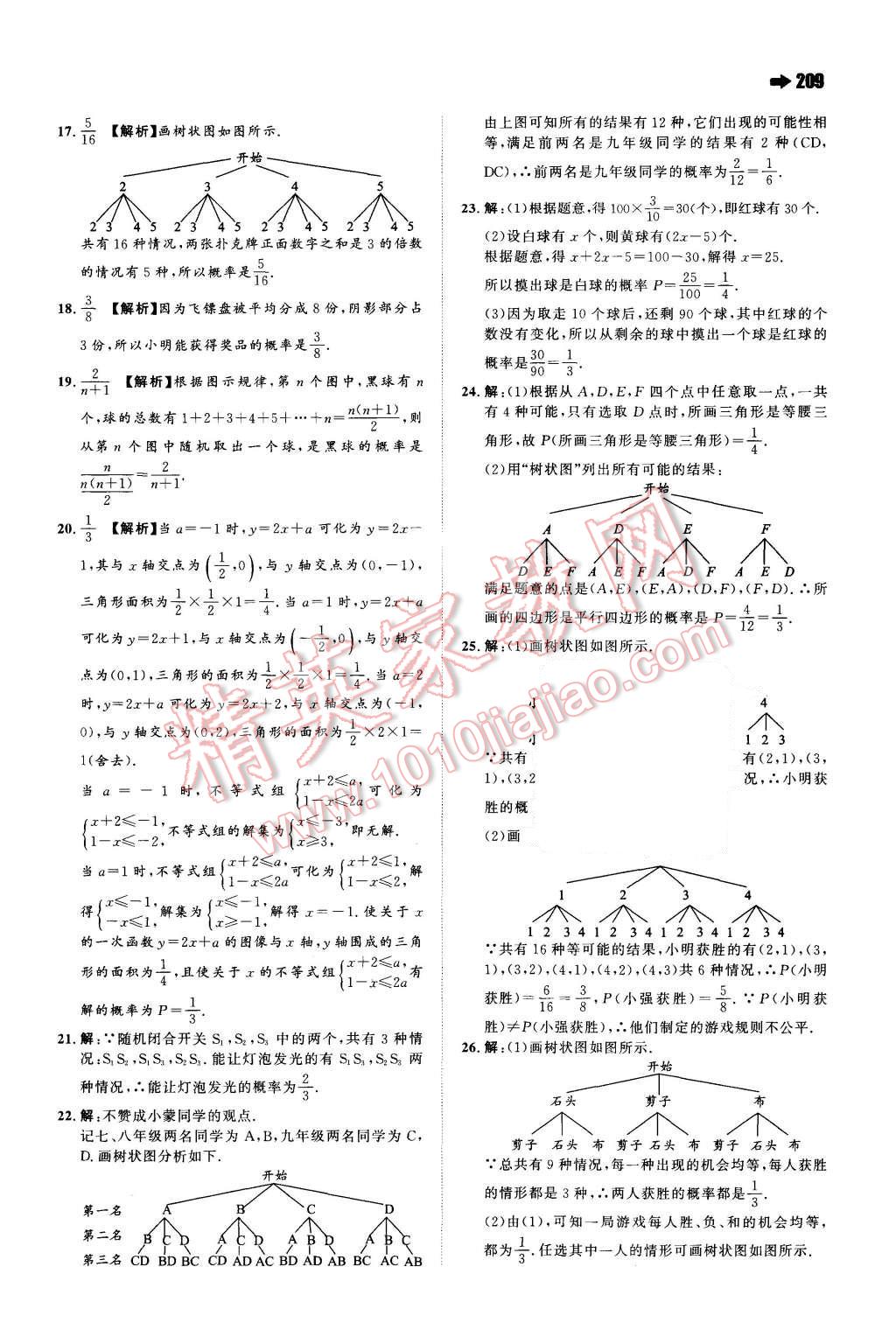 2015年一本九年级数学全一册苏科版 第25页