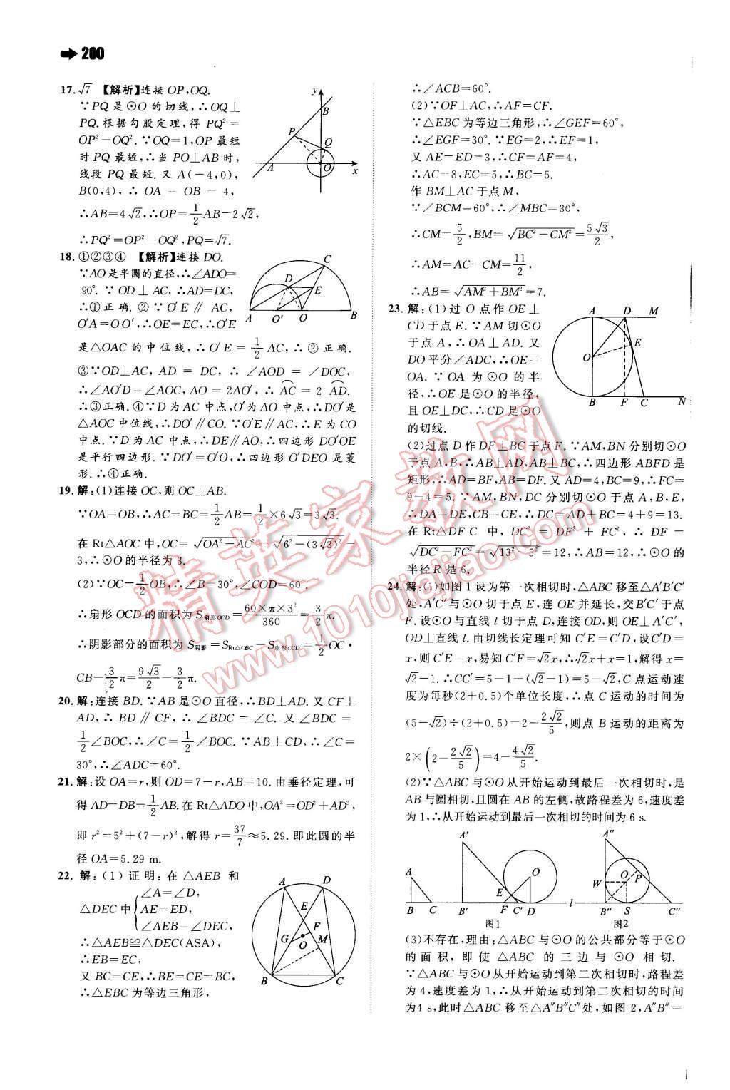 2015年一本九年级数学全一册苏科版 第16页