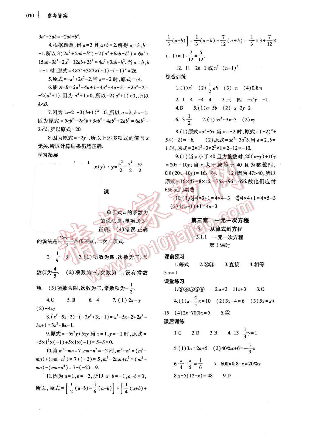 2015年基礎(chǔ)訓(xùn)練七年級(jí)數(shù)學(xué)上冊(cè)人教版河南省內(nèi)使用大象出版社 參考答案第15頁(yè)