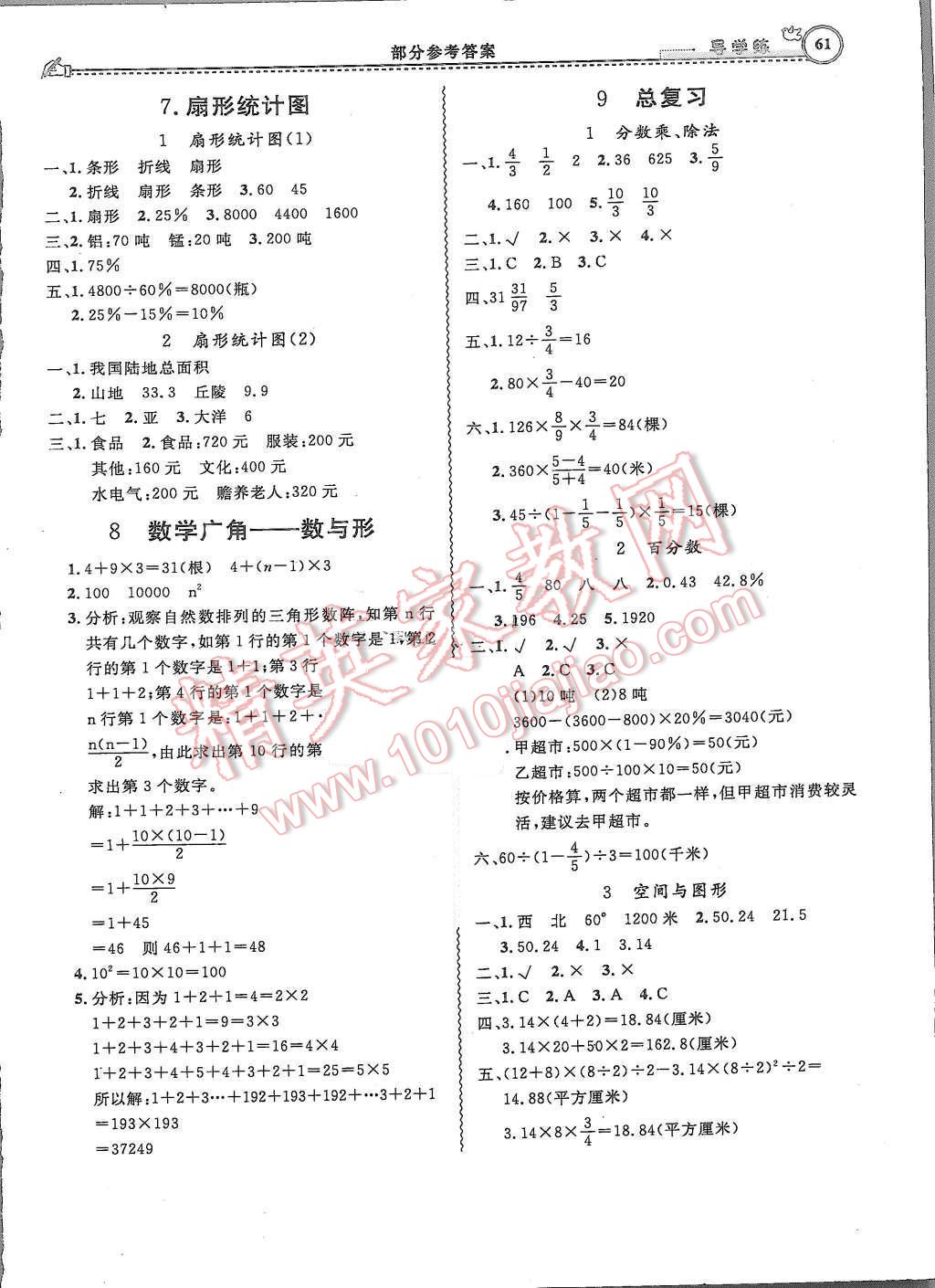 2015年小学同步导学练简易通六年级数学上册人教版 第8页