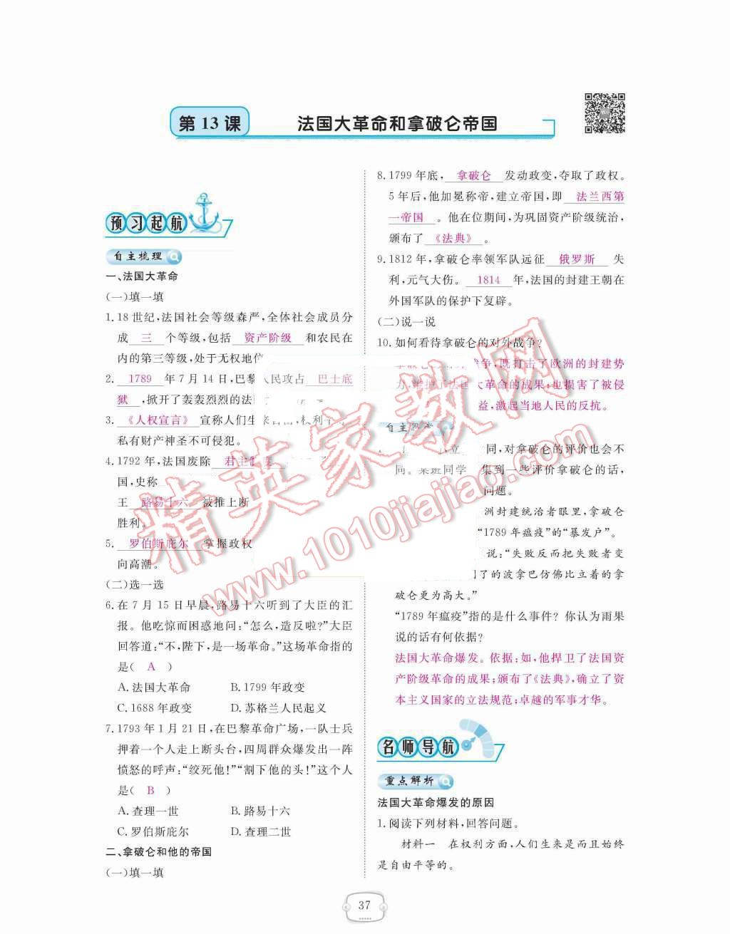 2015年領(lǐng)航新課標練習冊九年級歷史全一冊人教版 九年級上冊 第四單元  步入近代第37頁