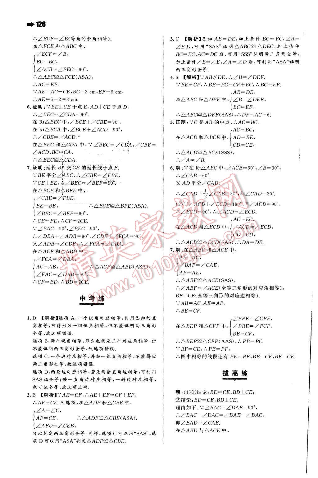 2015年一本八年级数学上册苏科版 第4页