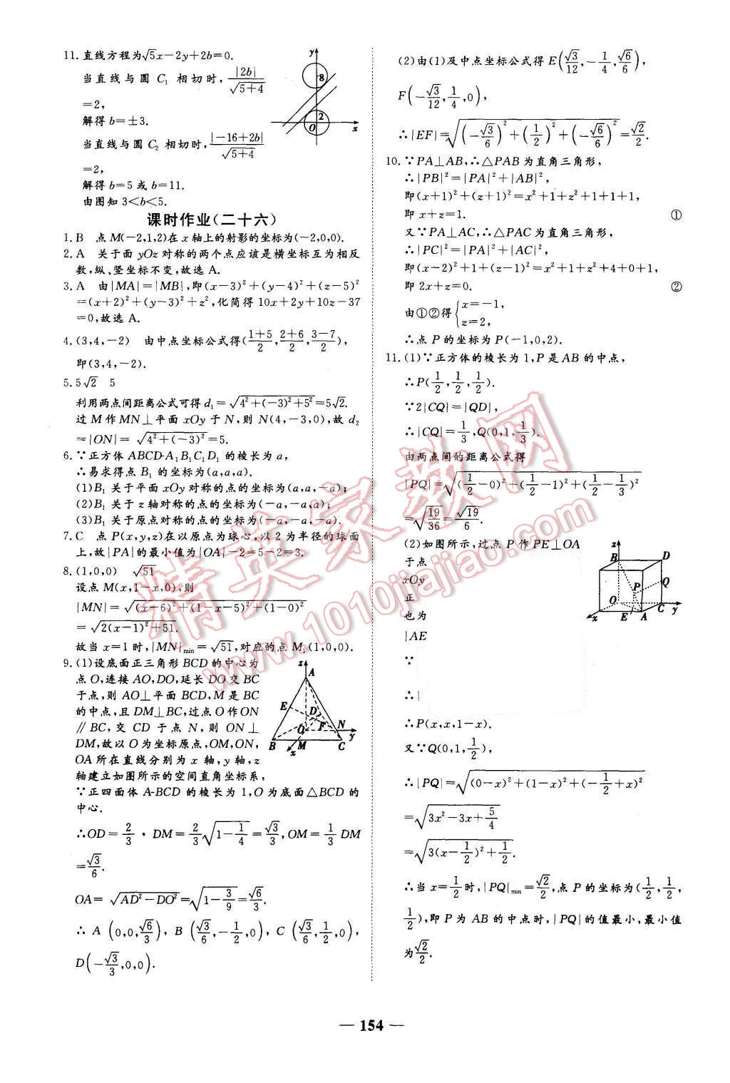 2015年優(yōu)化探究同步導(dǎo)學(xué)案數(shù)學(xué)必修2人教A版 第24頁(yè)