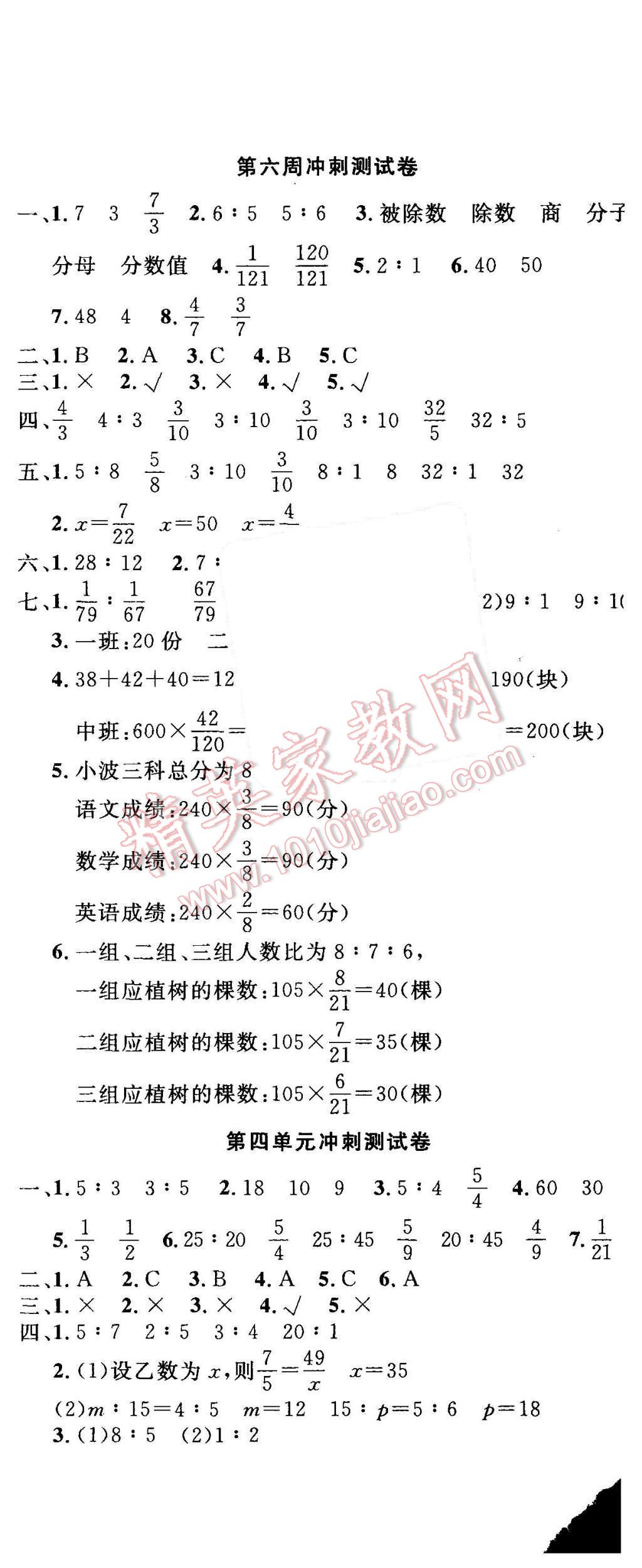 2015年課程達標沖刺100分六年級數(shù)學上冊人教版 第5頁