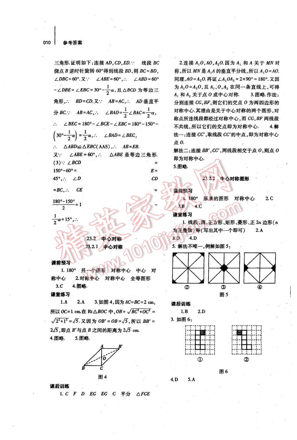 2015年基础训练九年级数学全一册人教版河南省内使用 参考答案第25页