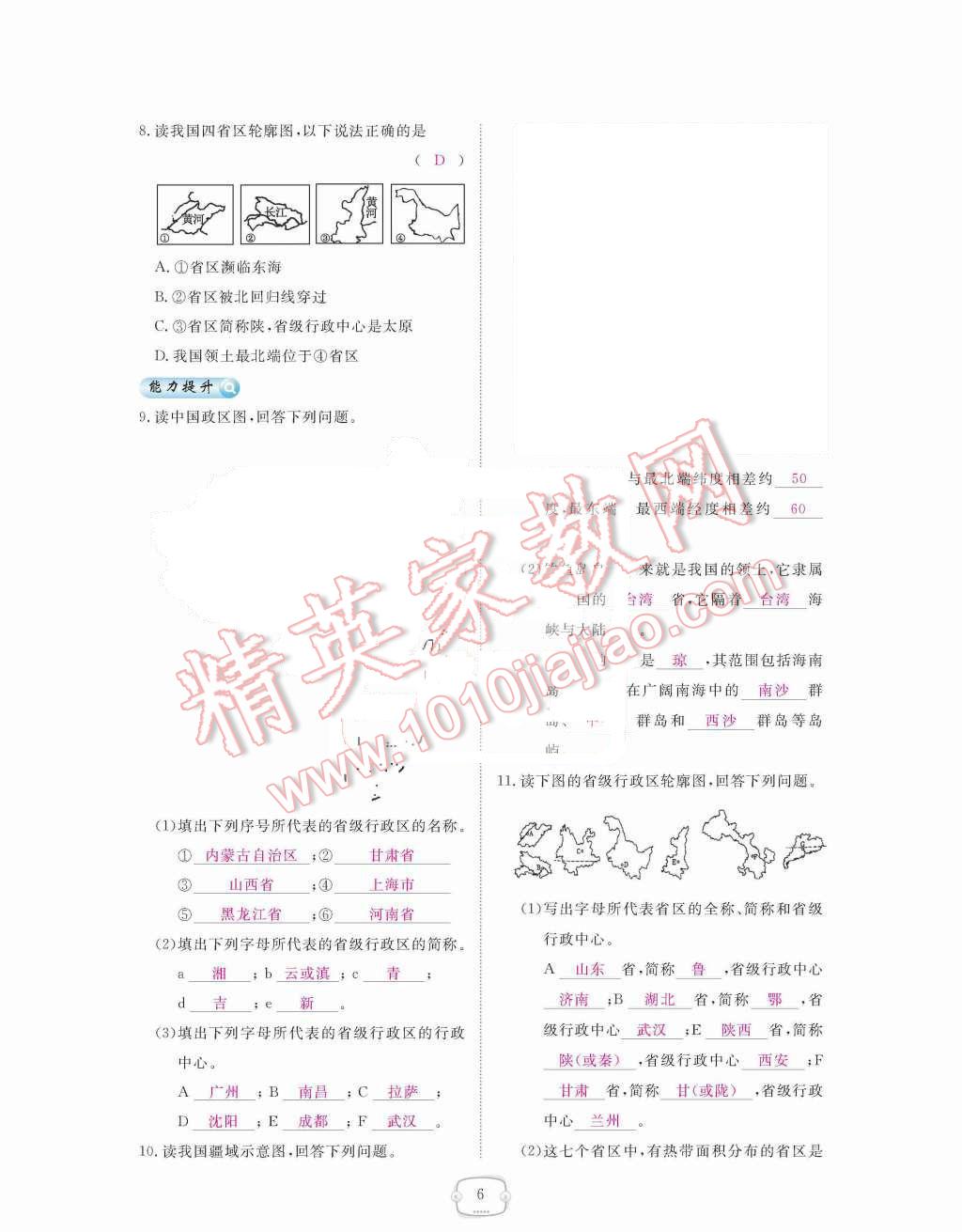 2015年領(lǐng)航新課標(biāo)練習(xí)冊(cè)八年級(jí)地理上冊(cè)人教版 第6頁