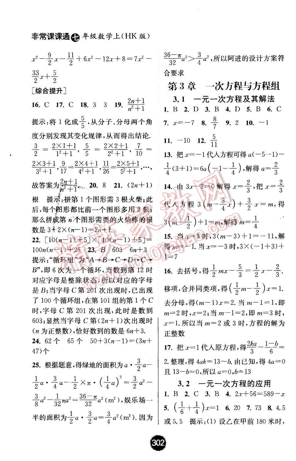 2015年通城學(xué)典非常課課通七年級數(shù)學(xué)上冊滬科版 第4頁