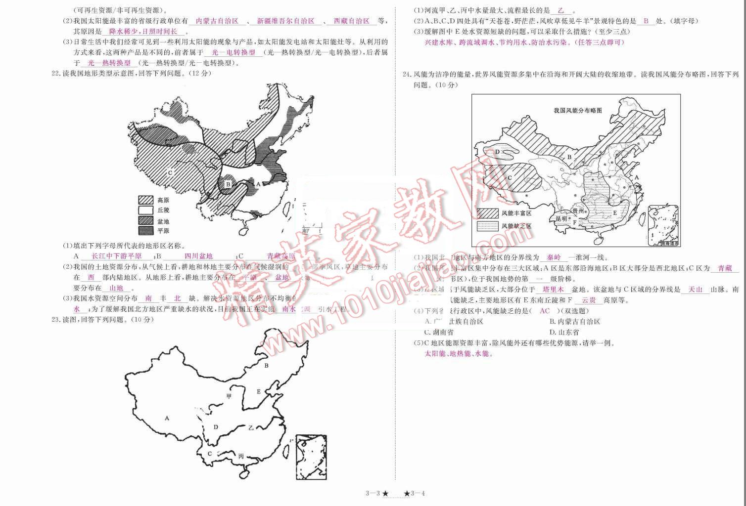 2015年領(lǐng)航新課標(biāo)練習(xí)冊(cè)八年級(jí)地理上冊(cè)人教版 測(cè)試卷第107頁