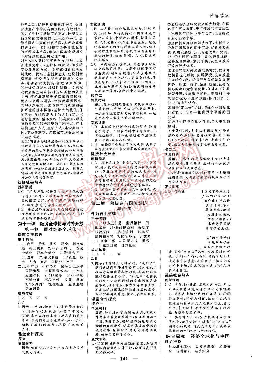 2015年優(yōu)化探究同步導(dǎo)學(xué)案政治必修1 第9頁