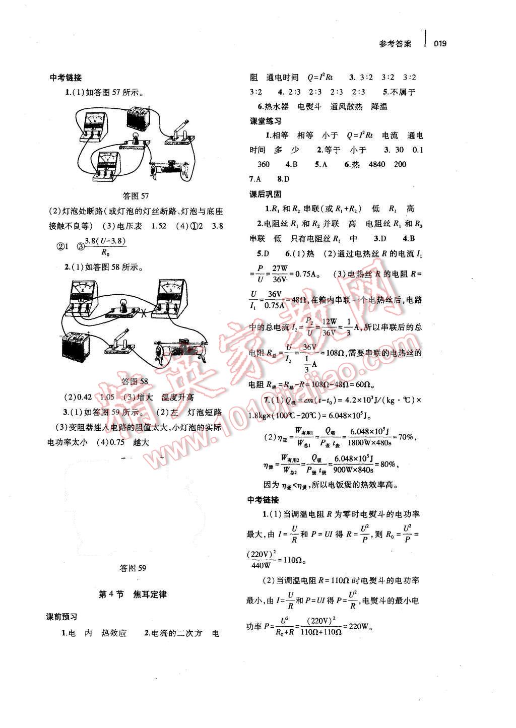 2015年基礎(chǔ)訓(xùn)練九年級物理全一冊人教版河南省內(nèi)使用 參考答案第31頁