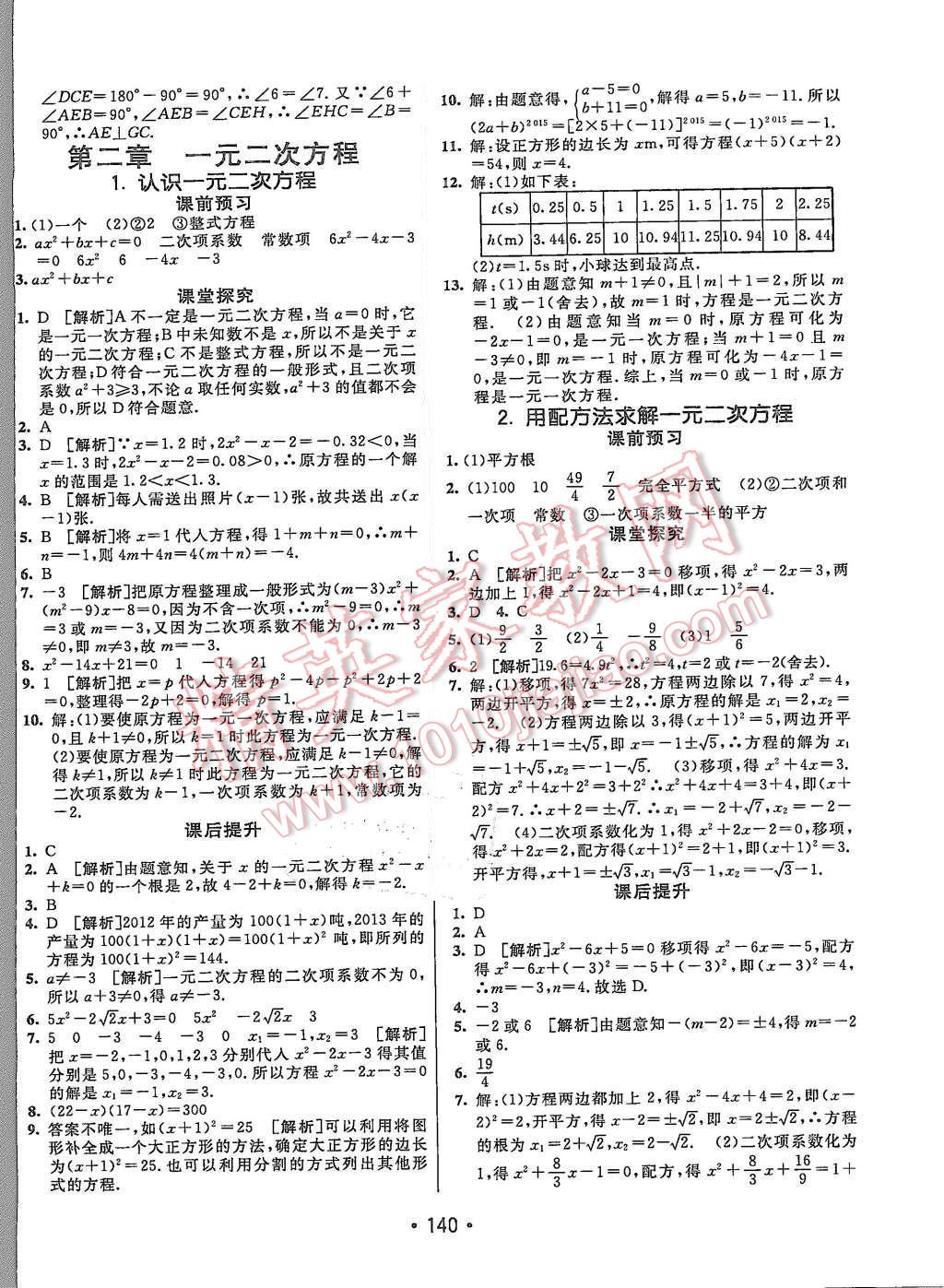 2015年同行学案九年级数学上册北师大版 第8页