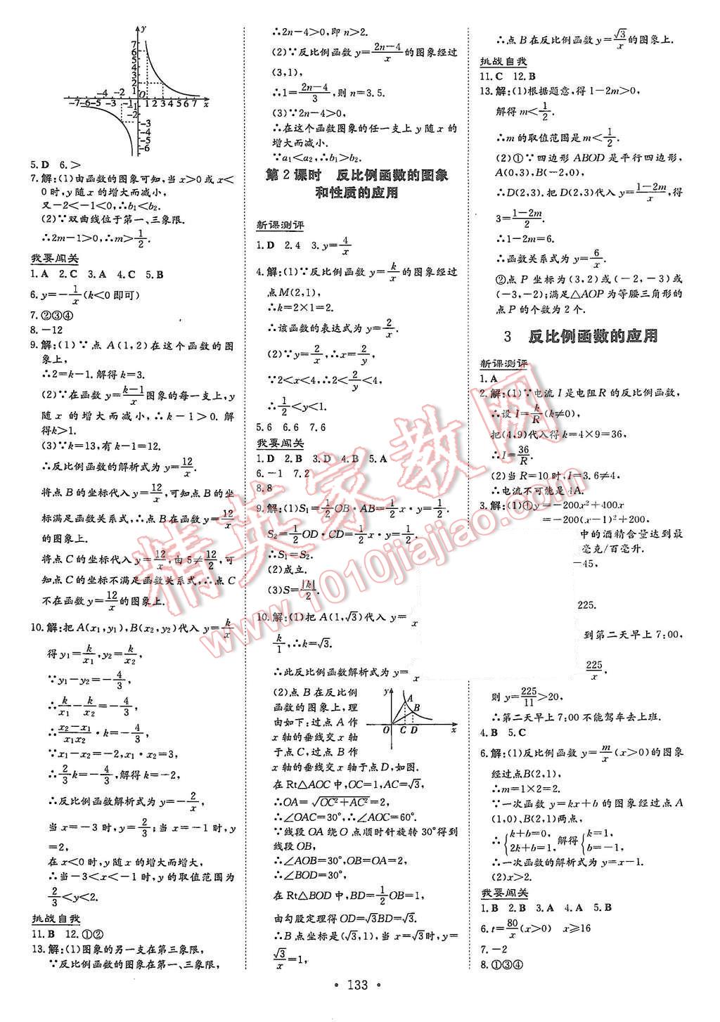 2015年A加練案課時作業(yè)本九年級數(shù)學上冊北師大版 第17頁