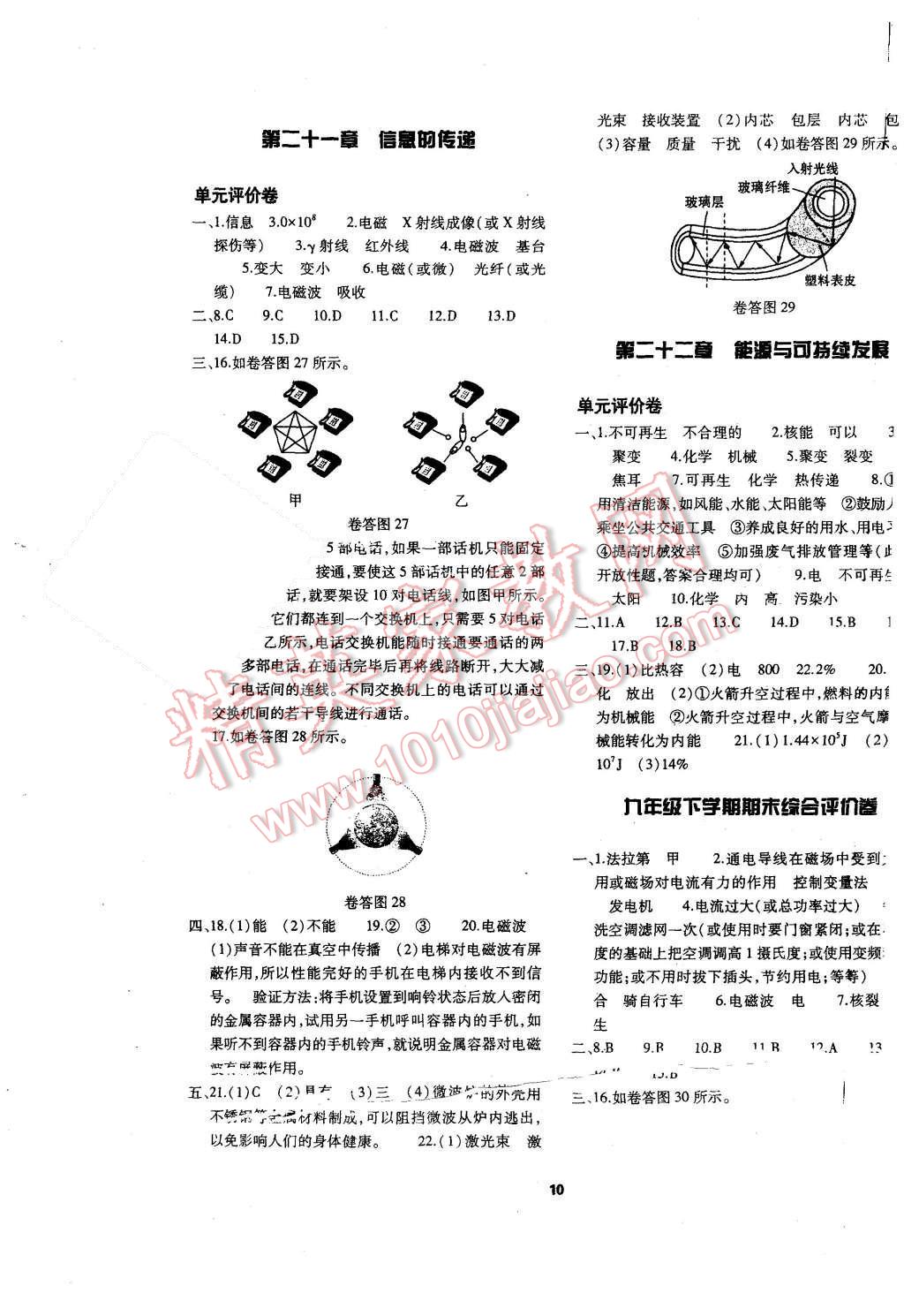 2015年基礎(chǔ)訓(xùn)練九年級物理全一冊人教版河南省內(nèi)使用 單元評價卷參考答案第10頁