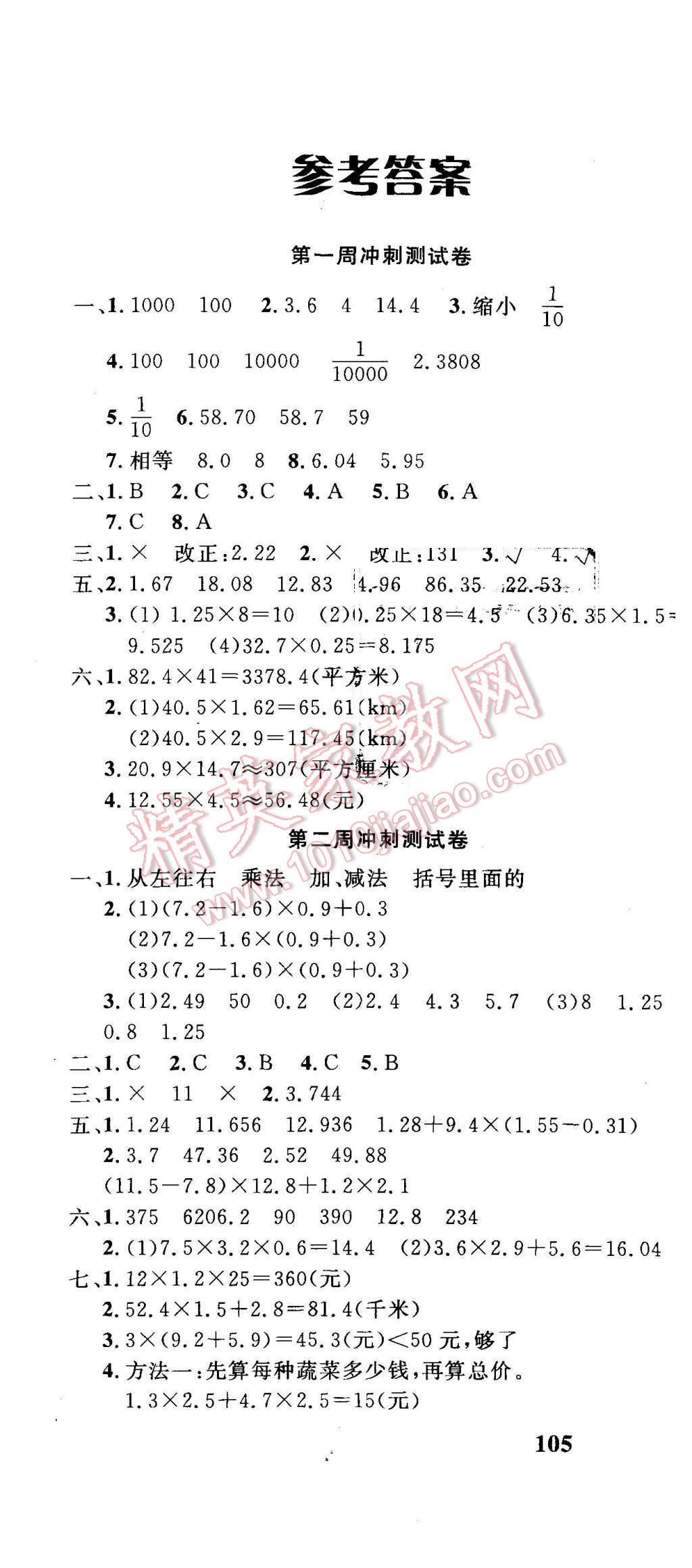 2015年課程達(dá)標(biāo)沖刺100分五年級(jí)數(shù)學(xué)上冊(cè)人教版 第1頁(yè)