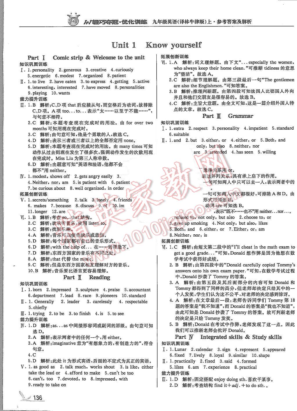 2015年1加1輕巧奪冠優(yōu)化訓(xùn)練九年級英語上冊譯林牛津版銀版 第1頁