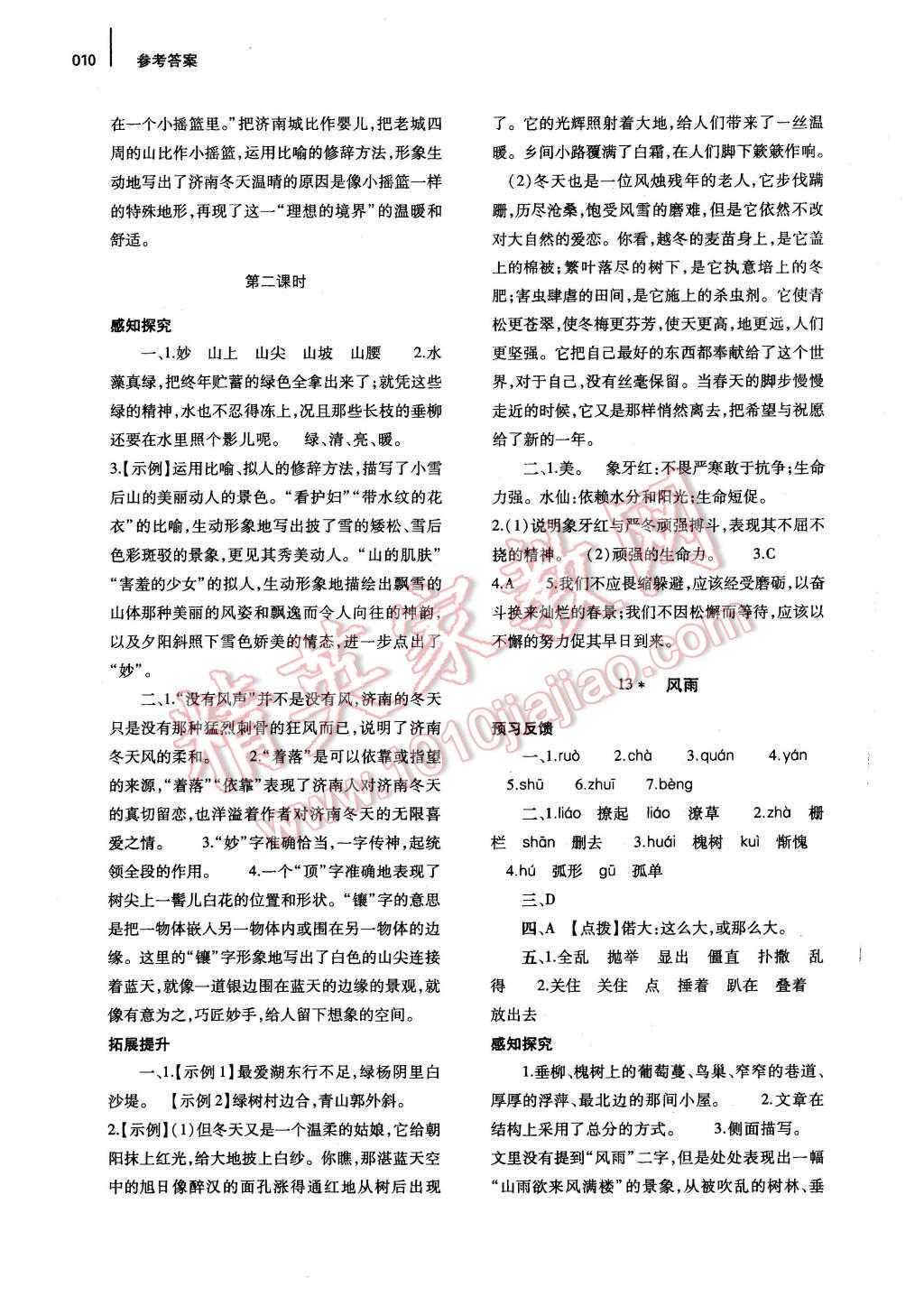 2015年基礎(chǔ)訓(xùn)練七年級語文上冊人教版僅限河南省使用大象出版社 第10頁