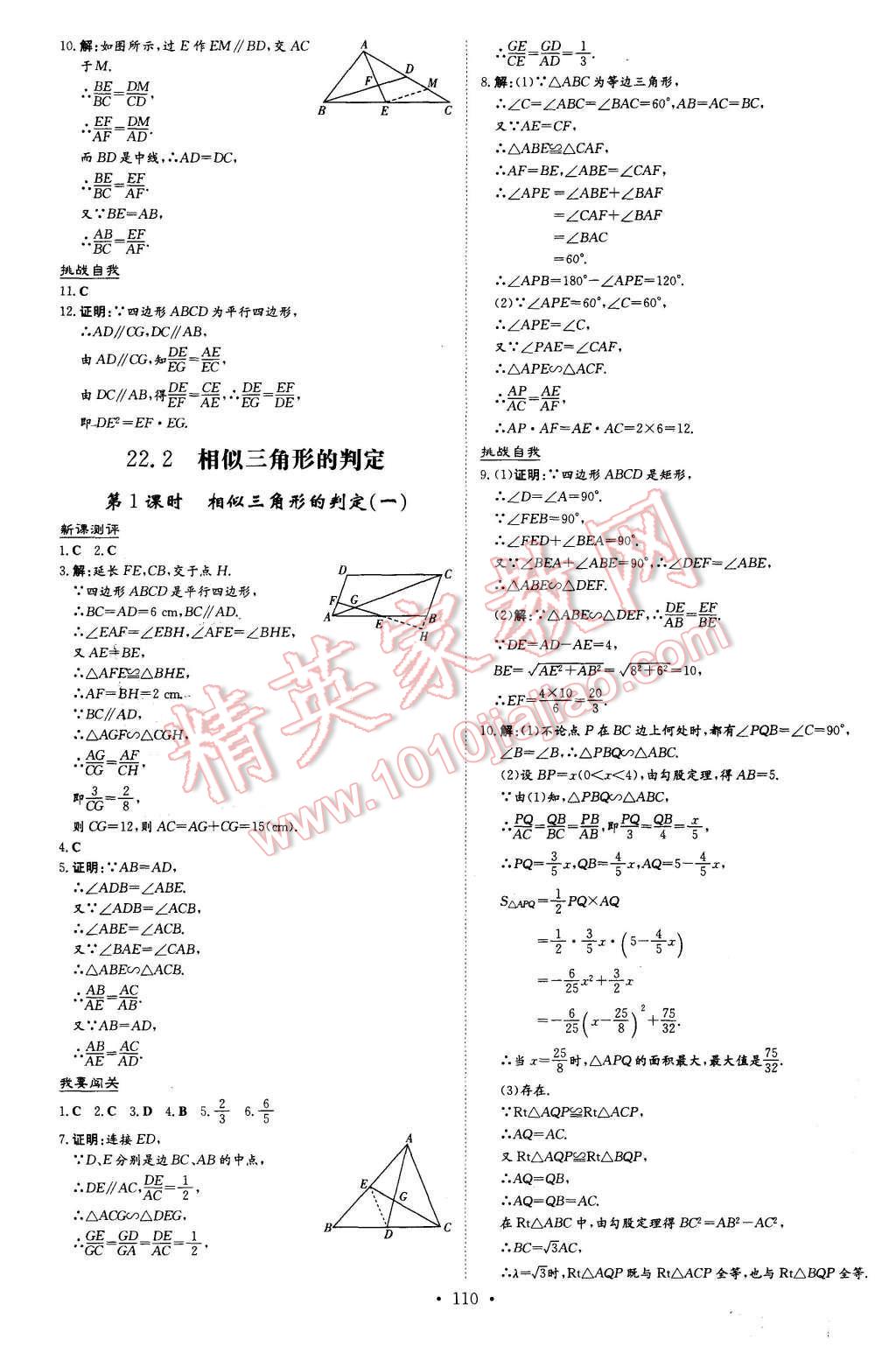 2015年A加練案課時作業(yè)本九年級數(shù)學(xué)上冊滬科版 第14頁