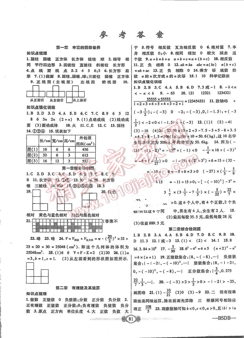 2015年金榜名卷復(fù)習(xí)沖刺卷七年級數(shù)學(xué)上冊北師大版 第1頁