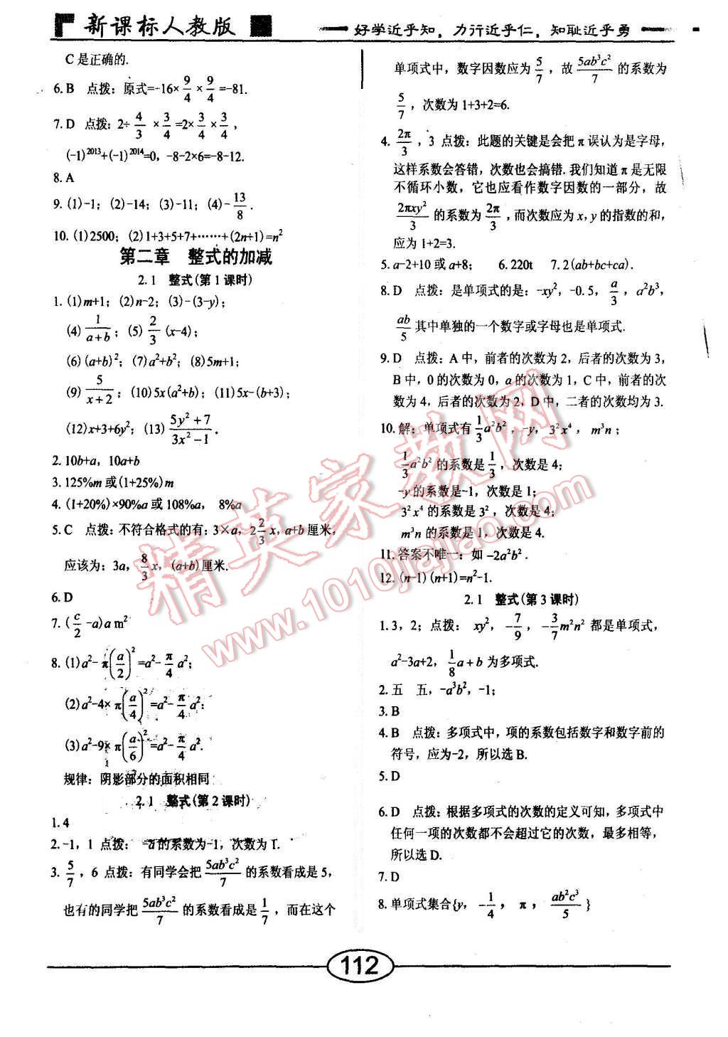 2015年學(xué)考2加1七年級數(shù)學(xué)上冊人教版 第8頁