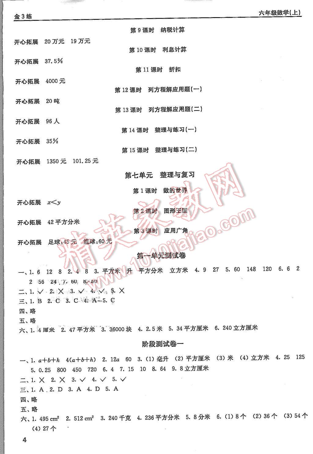 2015年新编金3练六年级数学上册江苏版 第4页