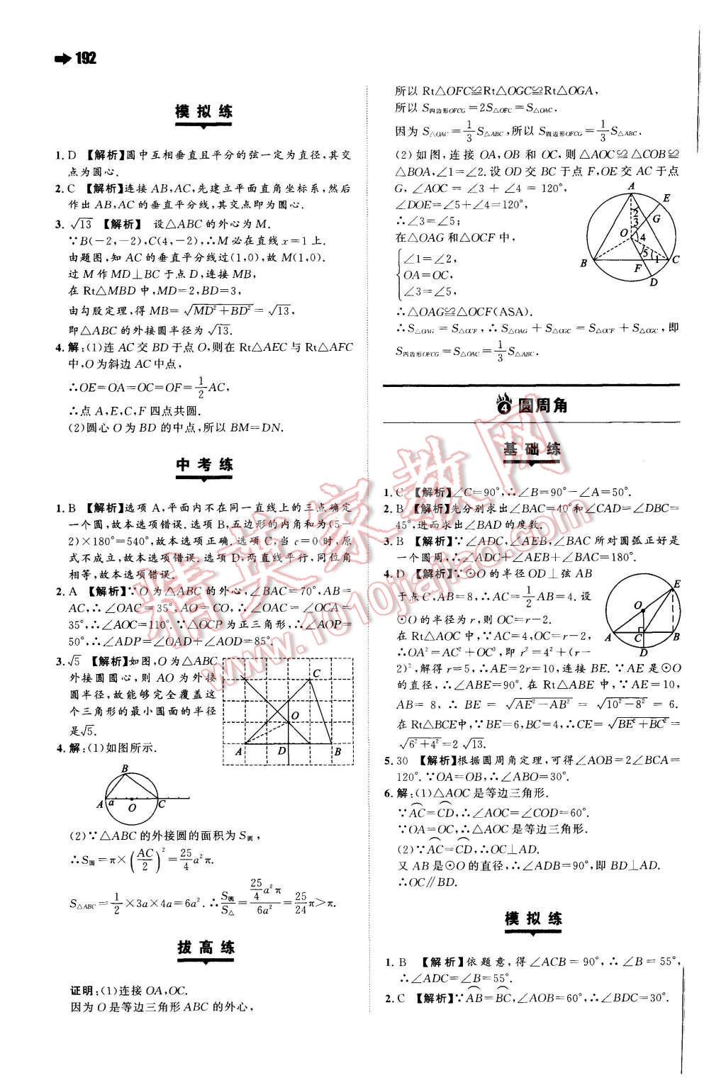 2015年一本九年级数学全一册苏科版 第8页